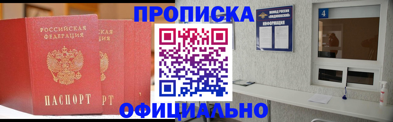 временная регистрация 2025 в Унече