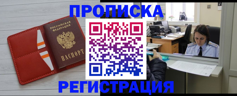 временная регистрация в квартире в Унече