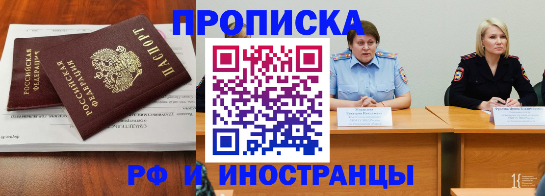 временная регистрация для всех в Унече