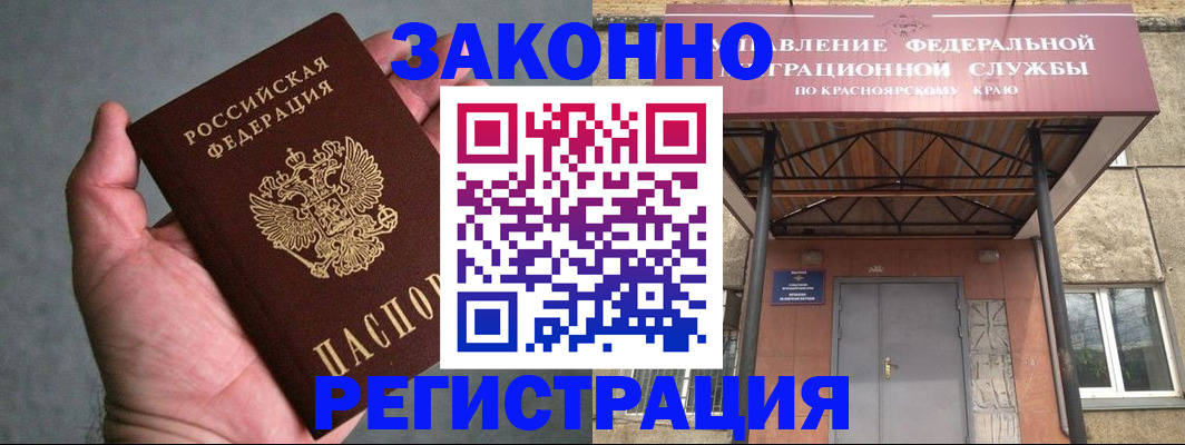 прописка ребенка в Унече